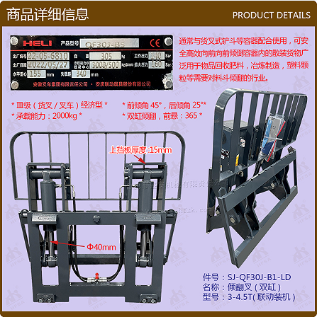 叉車屬具-傾翻叉